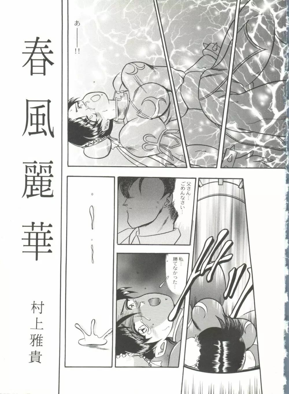 同人アンソロジー美少女アラカルト4 Page.17