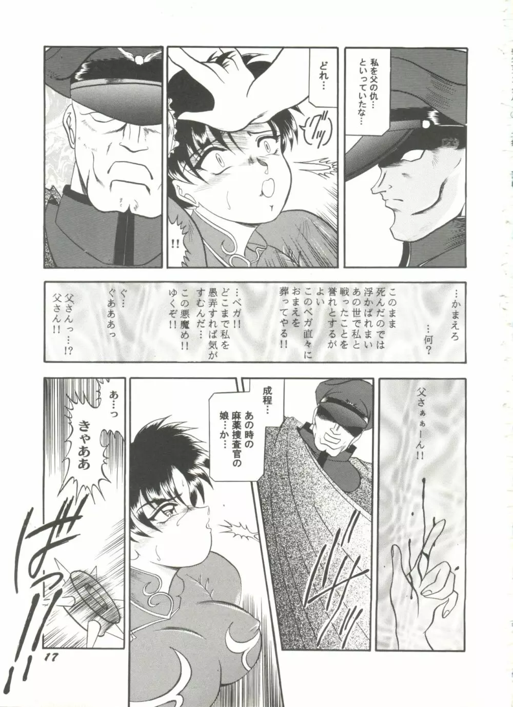 同人アンソロジー美少女アラカルト4 Page.19