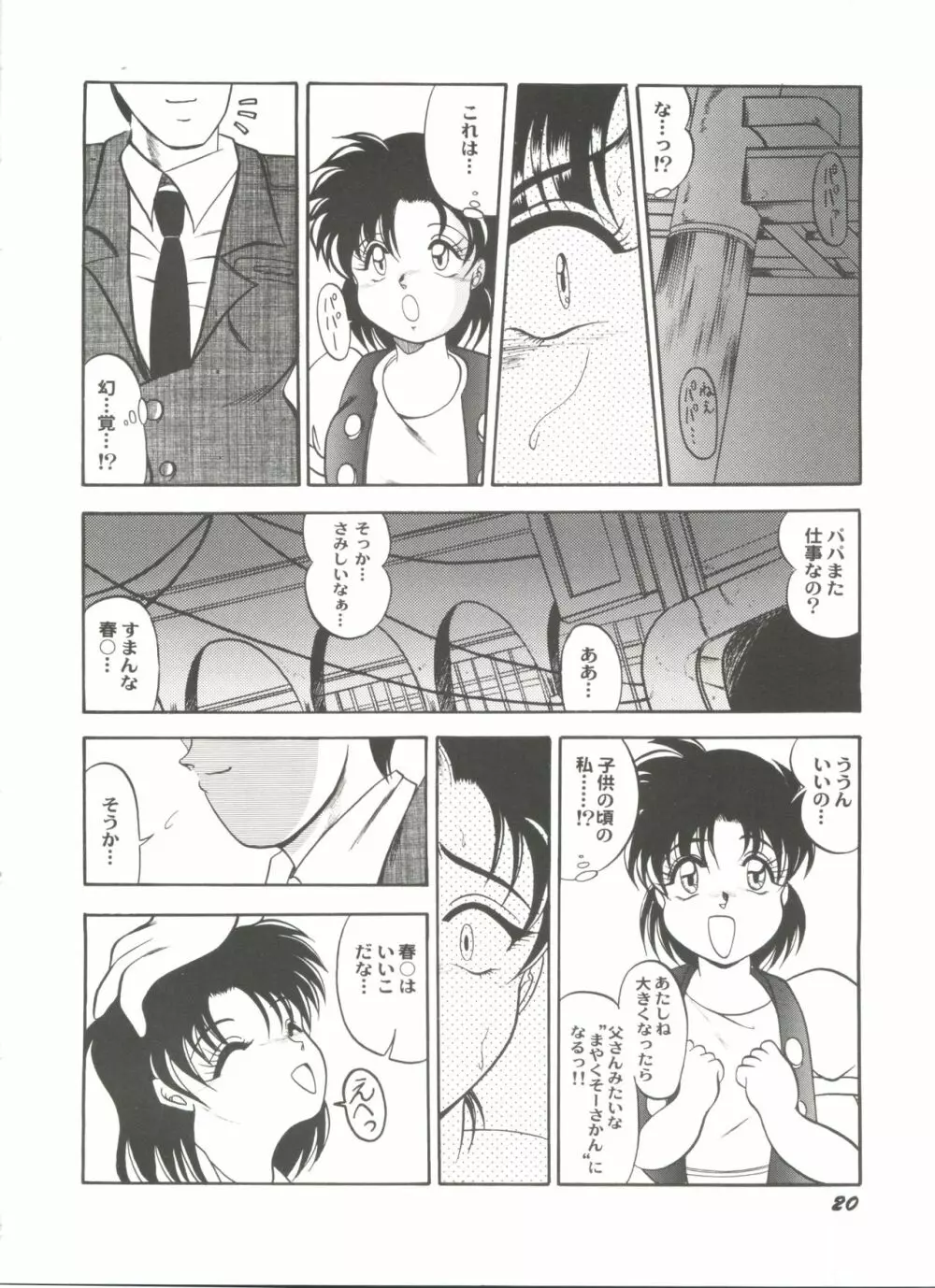 同人アンソロジー美少女アラカルト4 Page.22