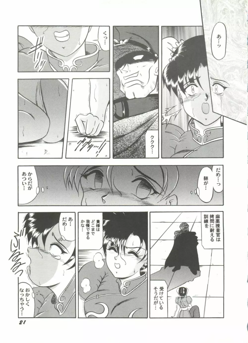 同人アンソロジー美少女アラカルト4 Page.23