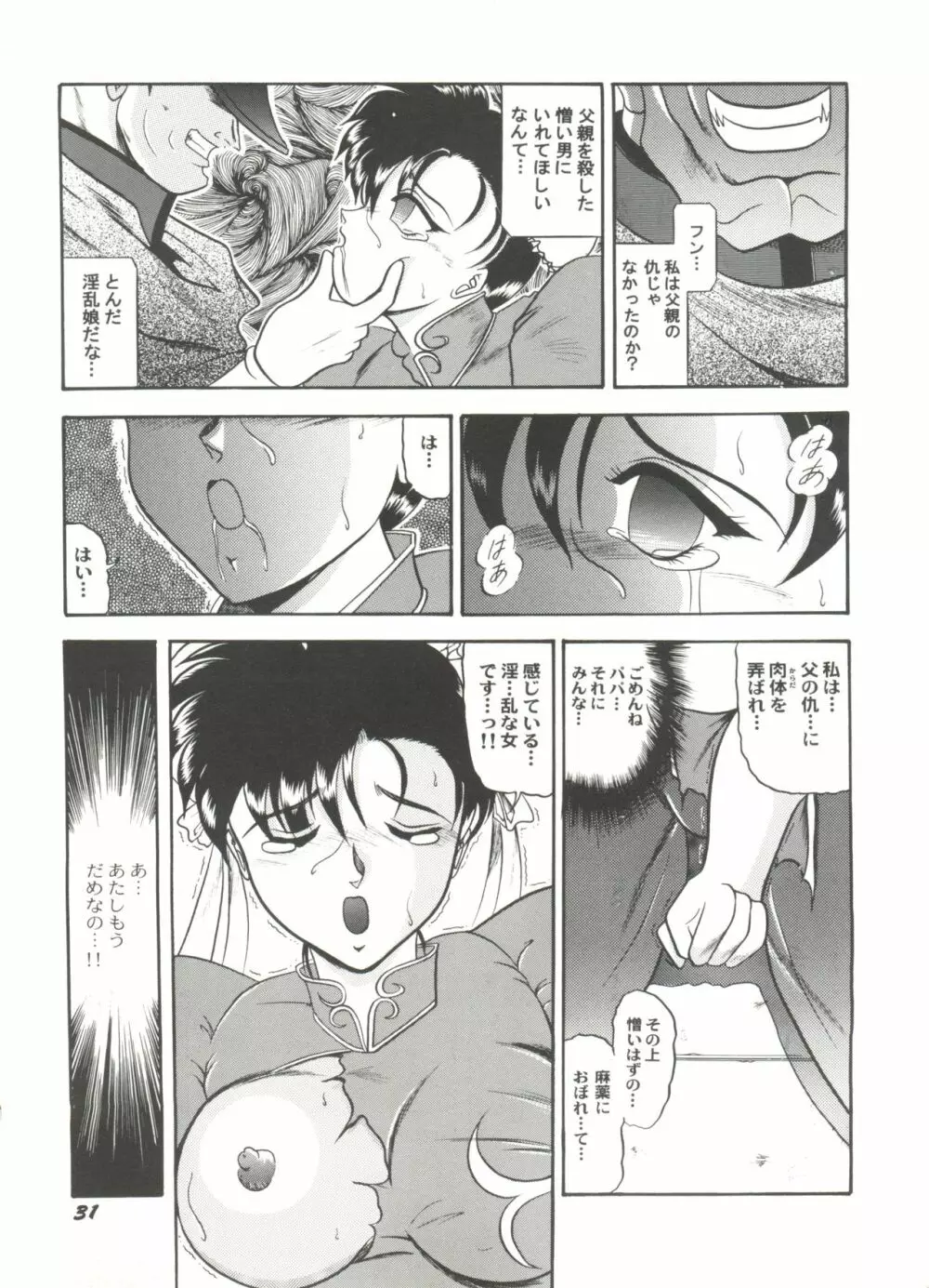 同人アンソロジー美少女アラカルト4 Page.33