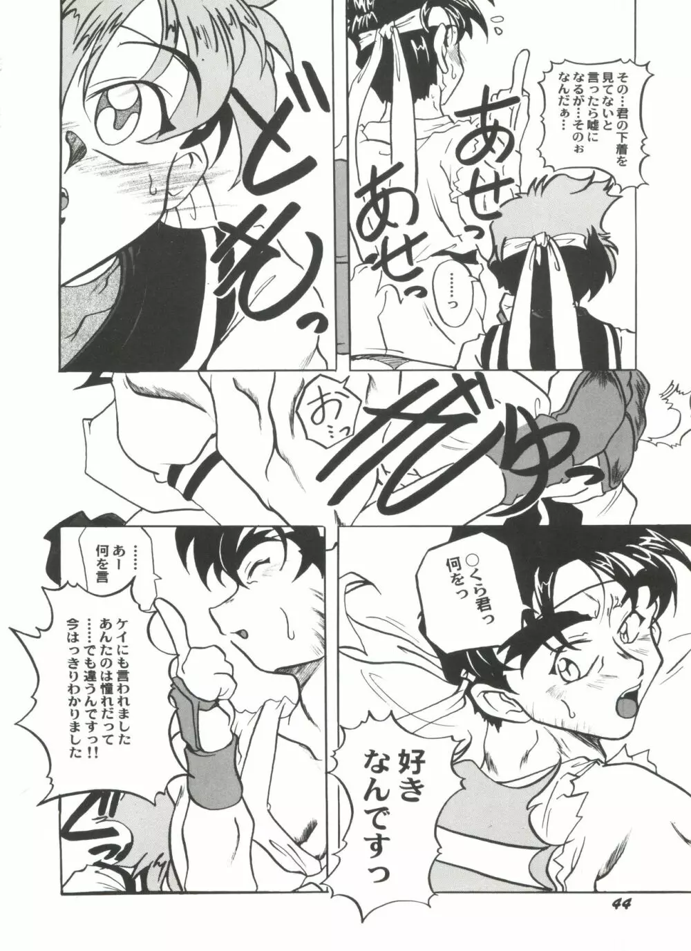 同人アンソロジー美少女アラカルト4 Page.46