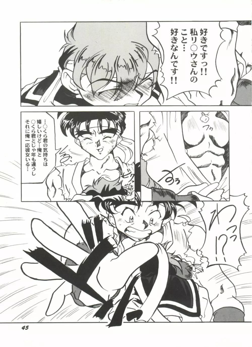 同人アンソロジー美少女アラカルト4 Page.47