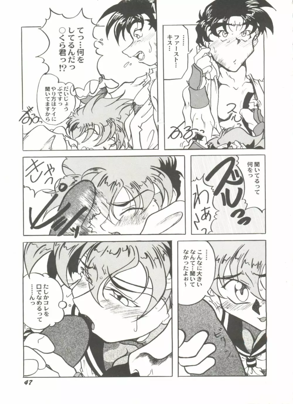 同人アンソロジー美少女アラカルト4 Page.49