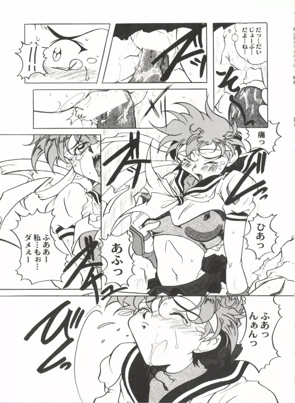 同人アンソロジー美少女アラカルト4 Page.51