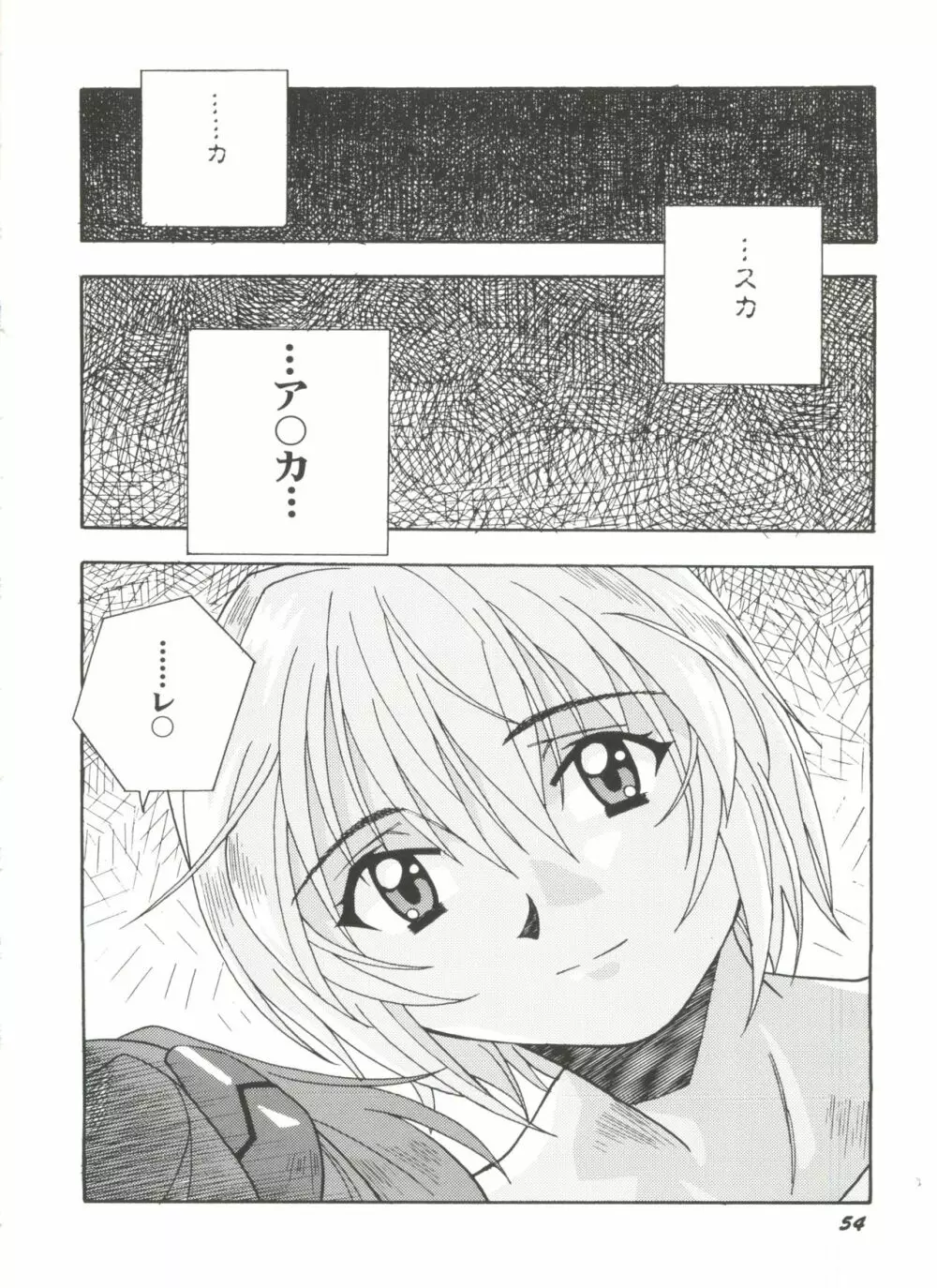 同人アンソロジー美少女アラカルト4 Page.56