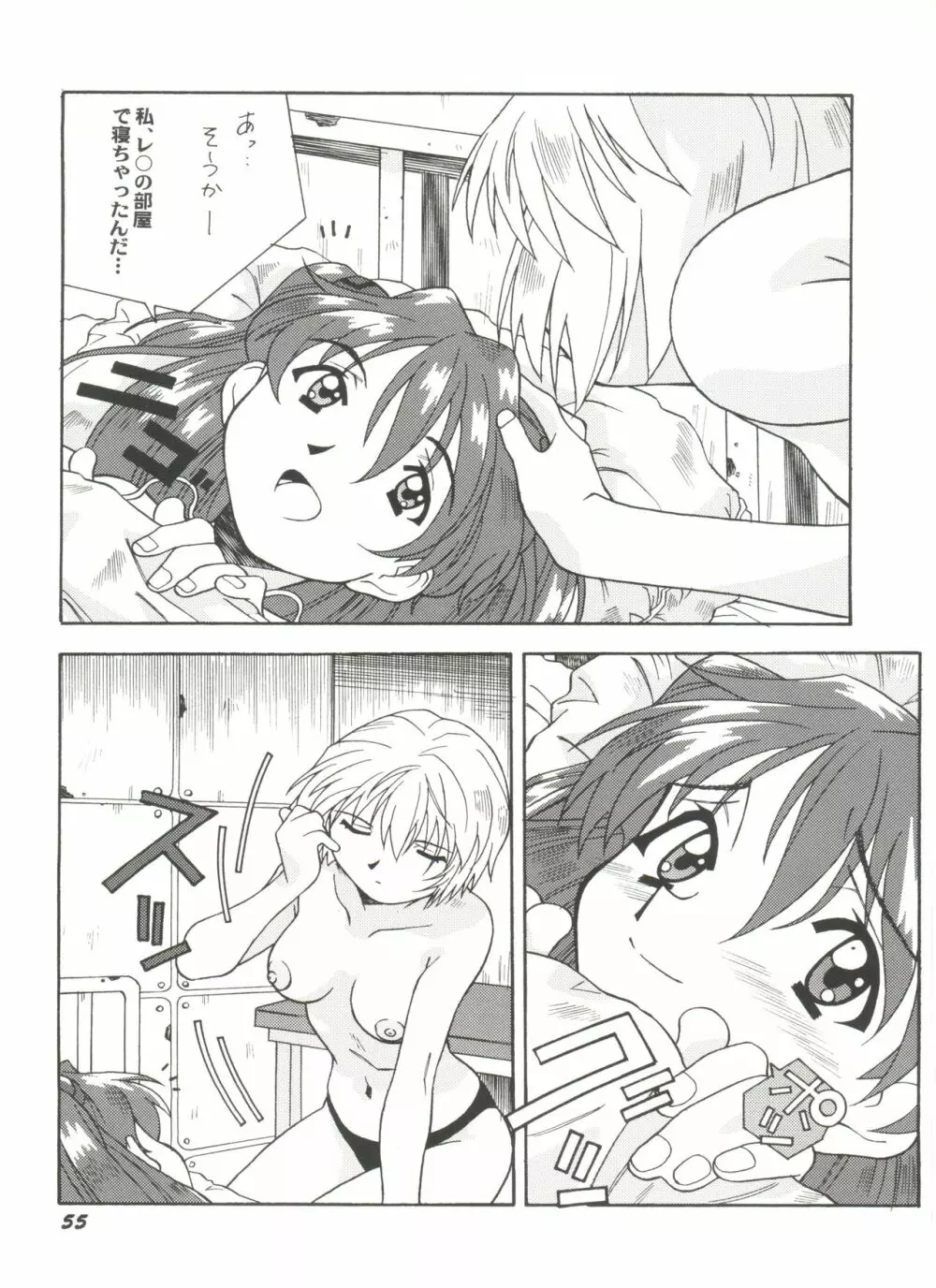 同人アンソロジー美少女アラカルト4 Page.57