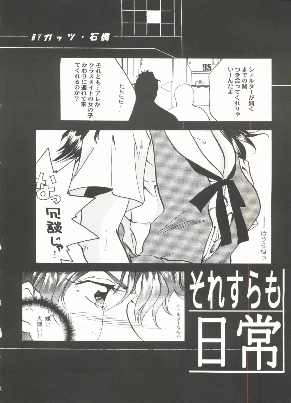 同人アンソロジー美少女アラカルト4 Page.6
