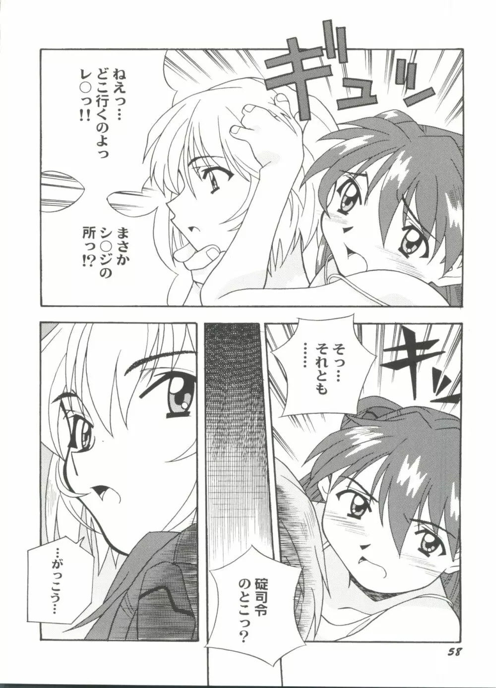 同人アンソロジー美少女アラカルト4 Page.60