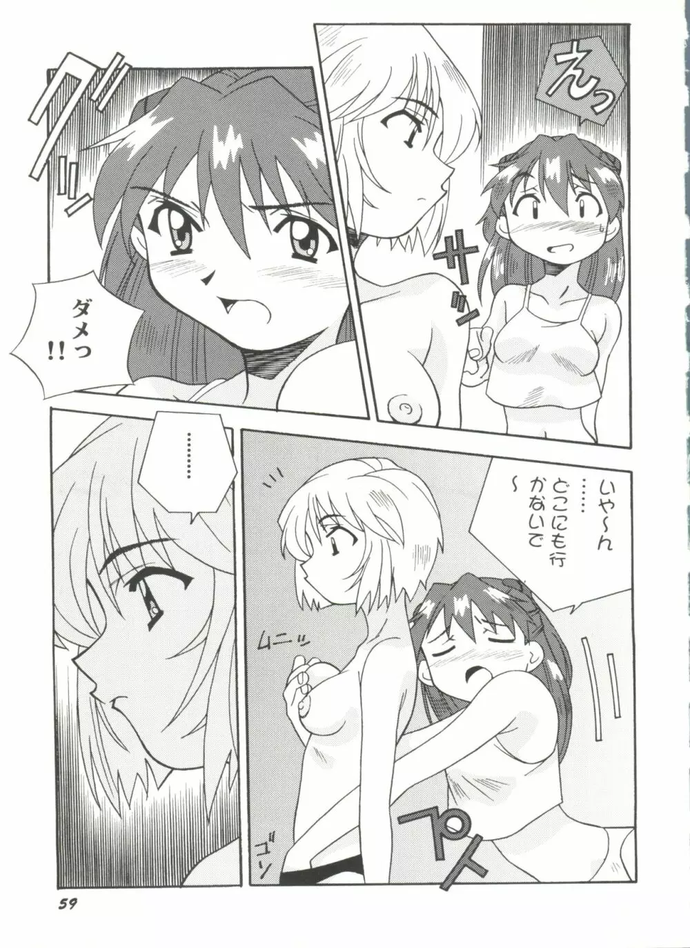 同人アンソロジー美少女アラカルト4 Page.61
