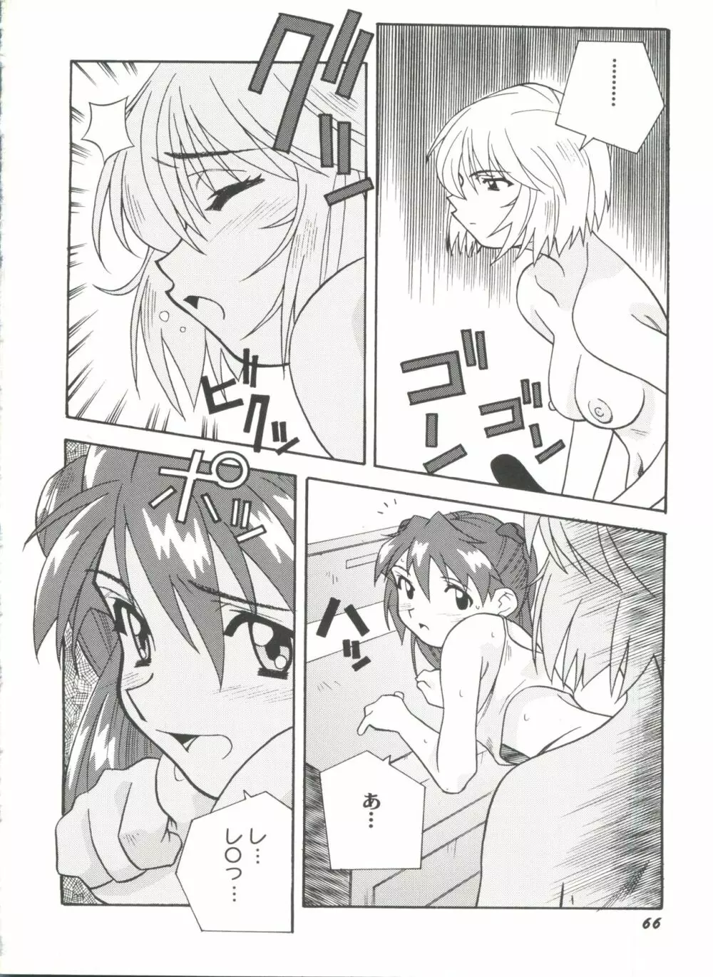 同人アンソロジー美少女アラカルト4 Page.68