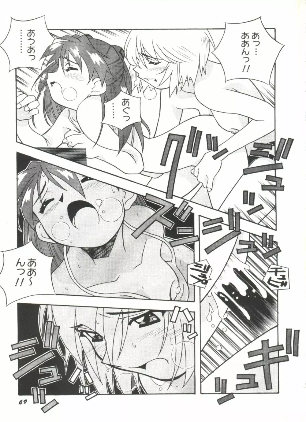 同人アンソロジー美少女アラカルト4 Page.71