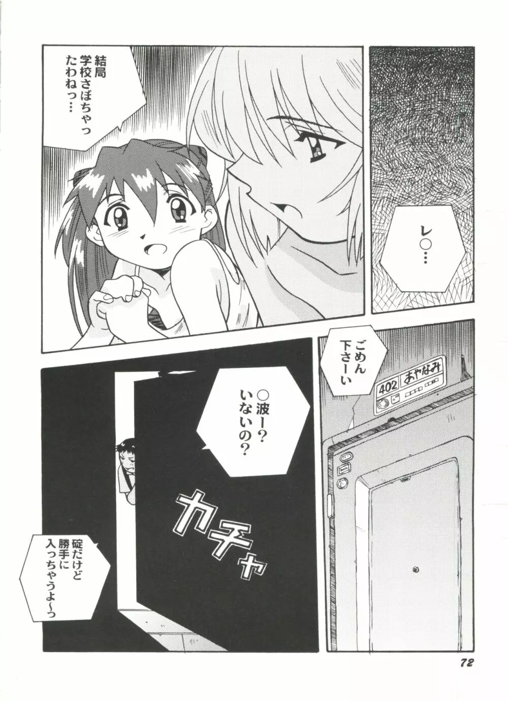 同人アンソロジー美少女アラカルト4 Page.74