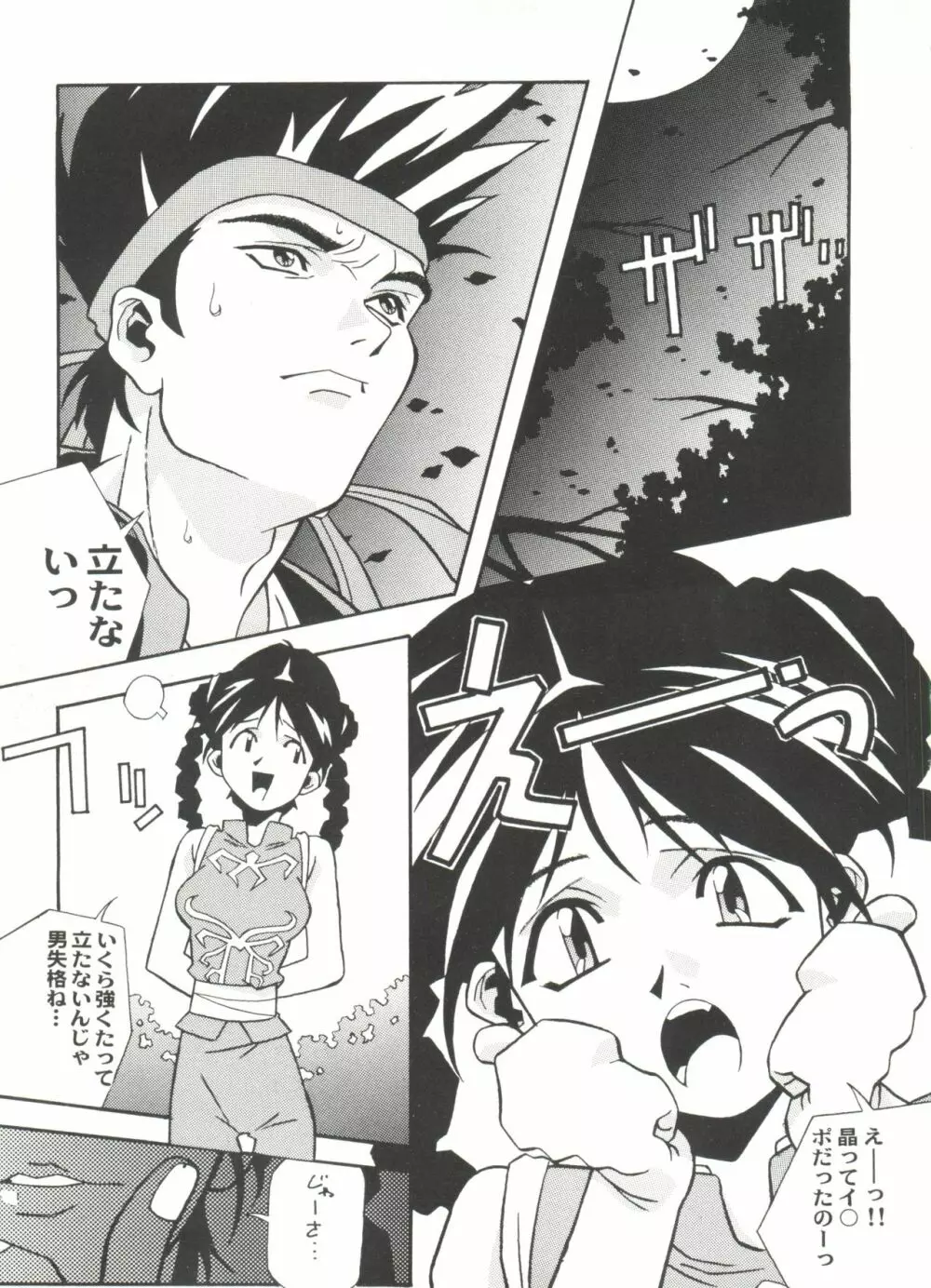 同人アンソロジー美少女アラカルト4 Page.77