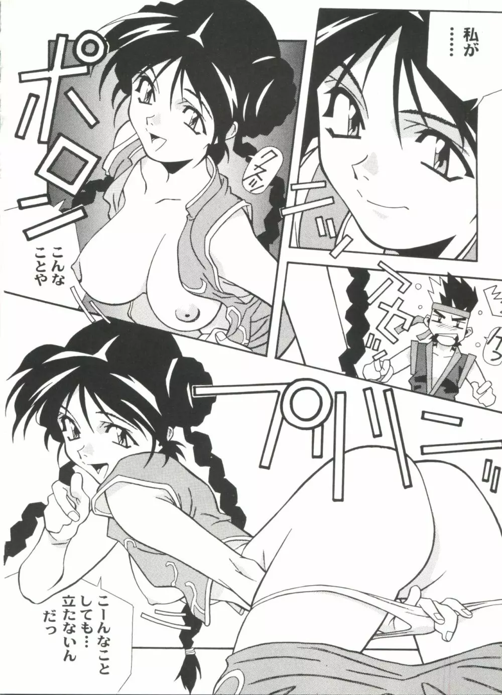 同人アンソロジー美少女アラカルト4 Page.78