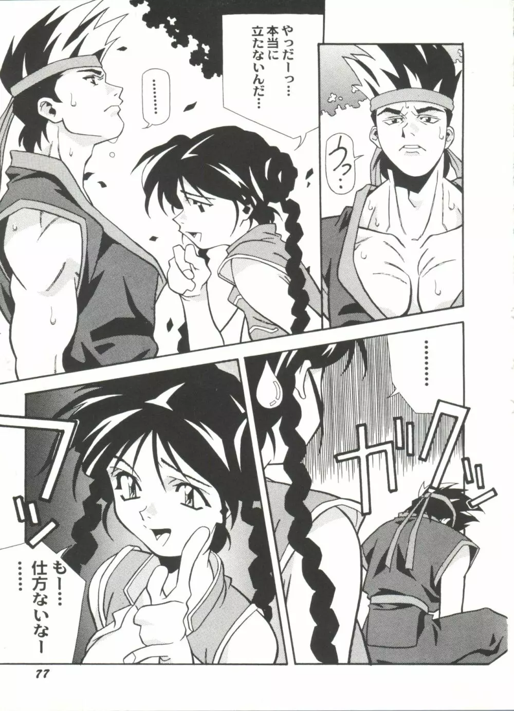 同人アンソロジー美少女アラカルト4 Page.79