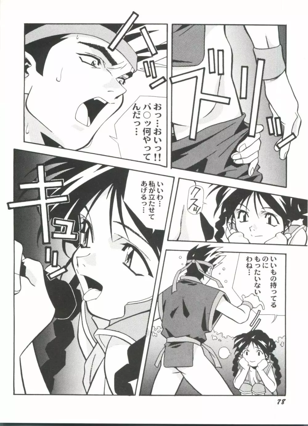 同人アンソロジー美少女アラカルト4 Page.80