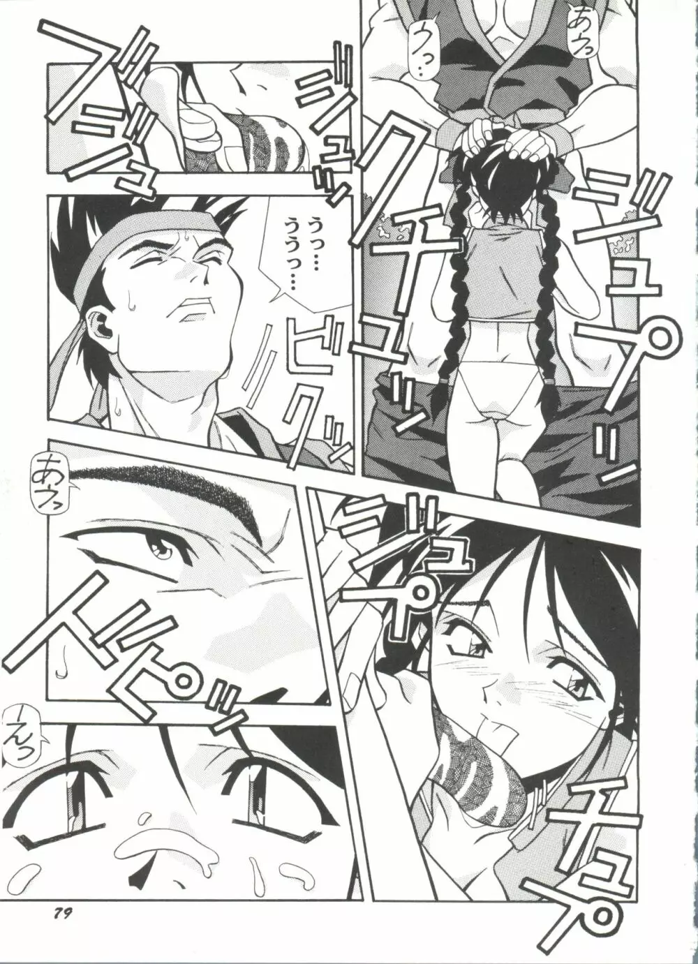 同人アンソロジー美少女アラカルト4 Page.81