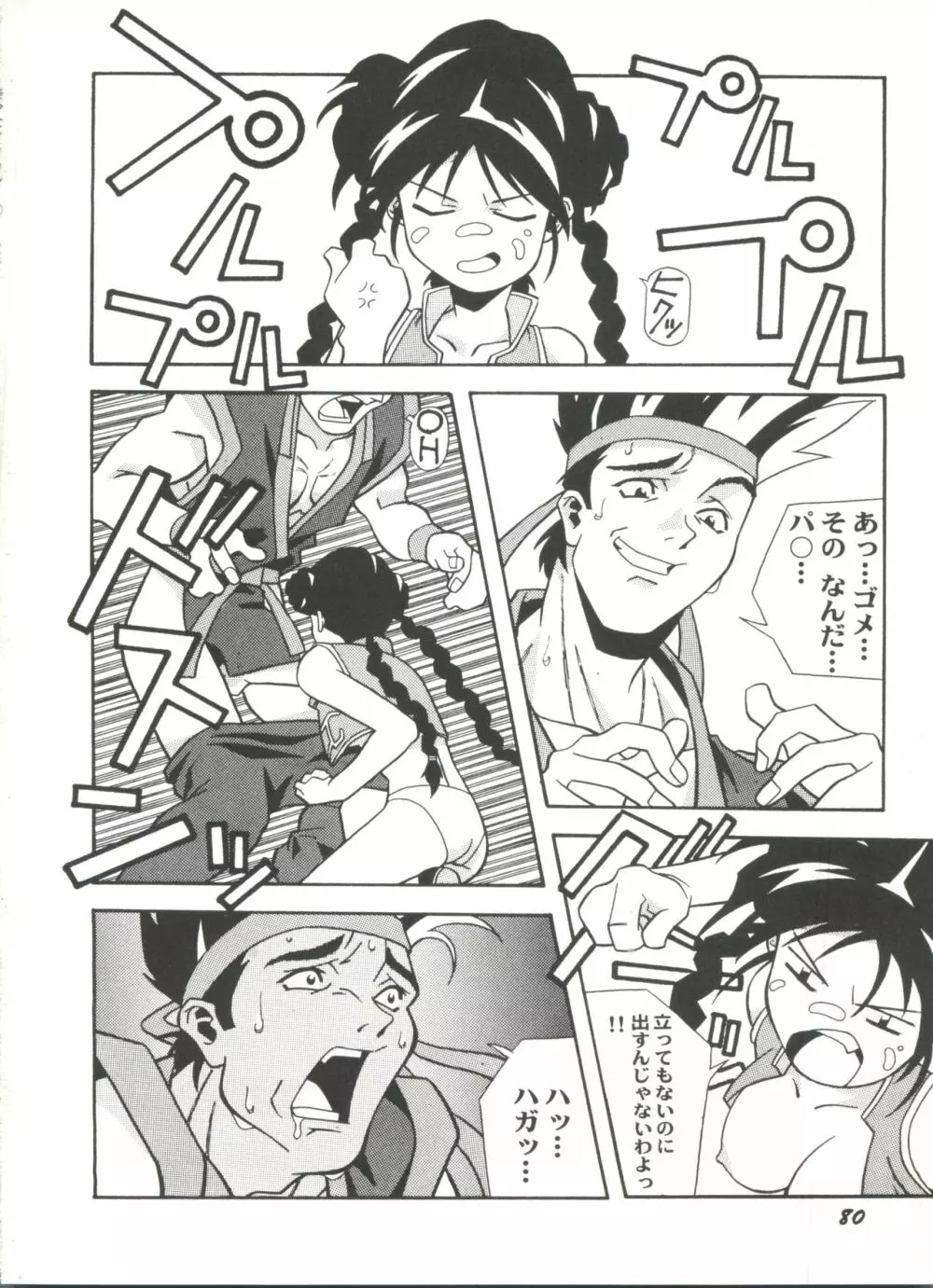 同人アンソロジー美少女アラカルト4 Page.82