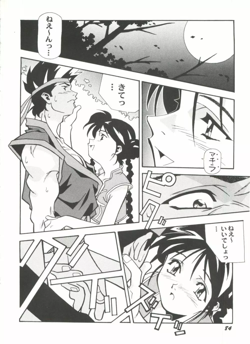 同人アンソロジー美少女アラカルト4 Page.86