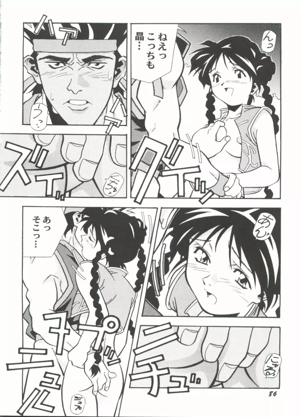 同人アンソロジー美少女アラカルト4 Page.88