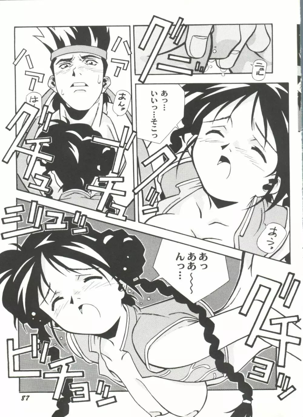 同人アンソロジー美少女アラカルト4 Page.89