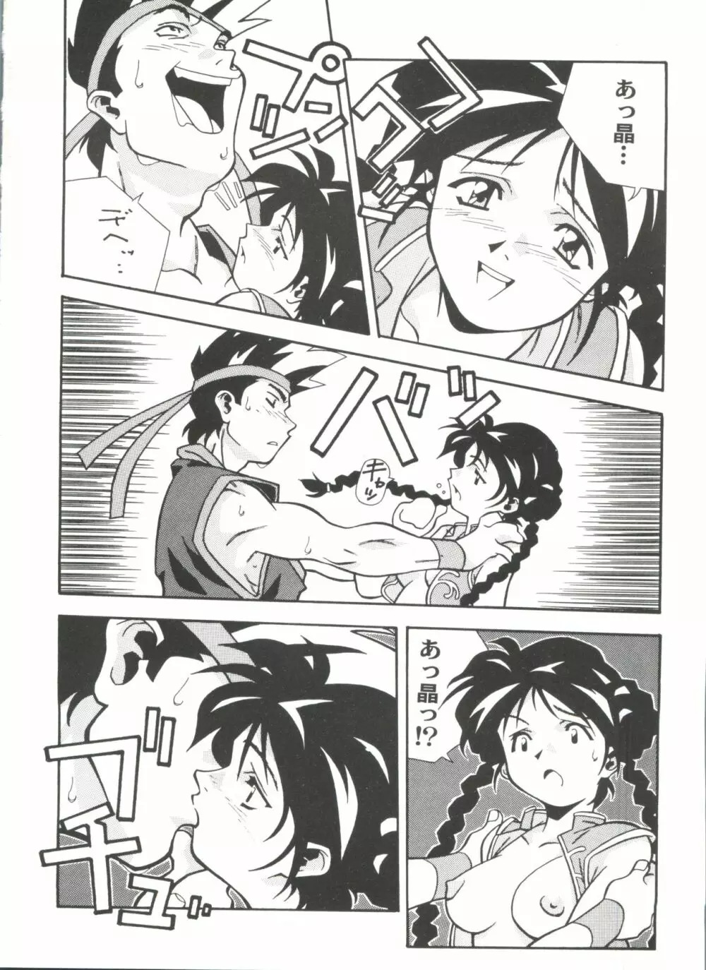 同人アンソロジー美少女アラカルト4 Page.90