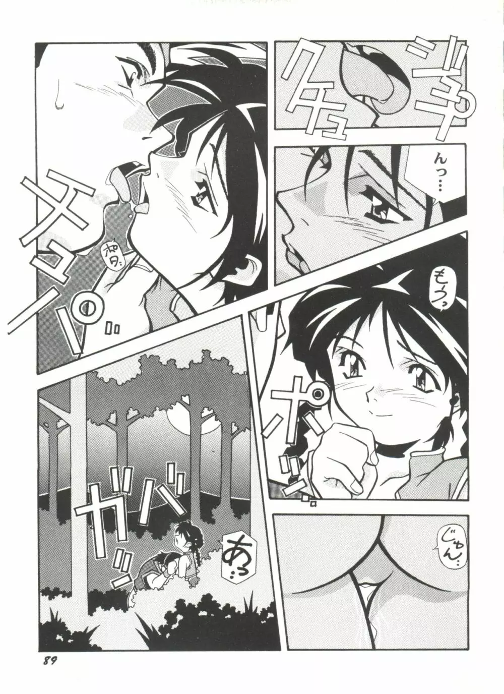 同人アンソロジー美少女アラカルト4 Page.91