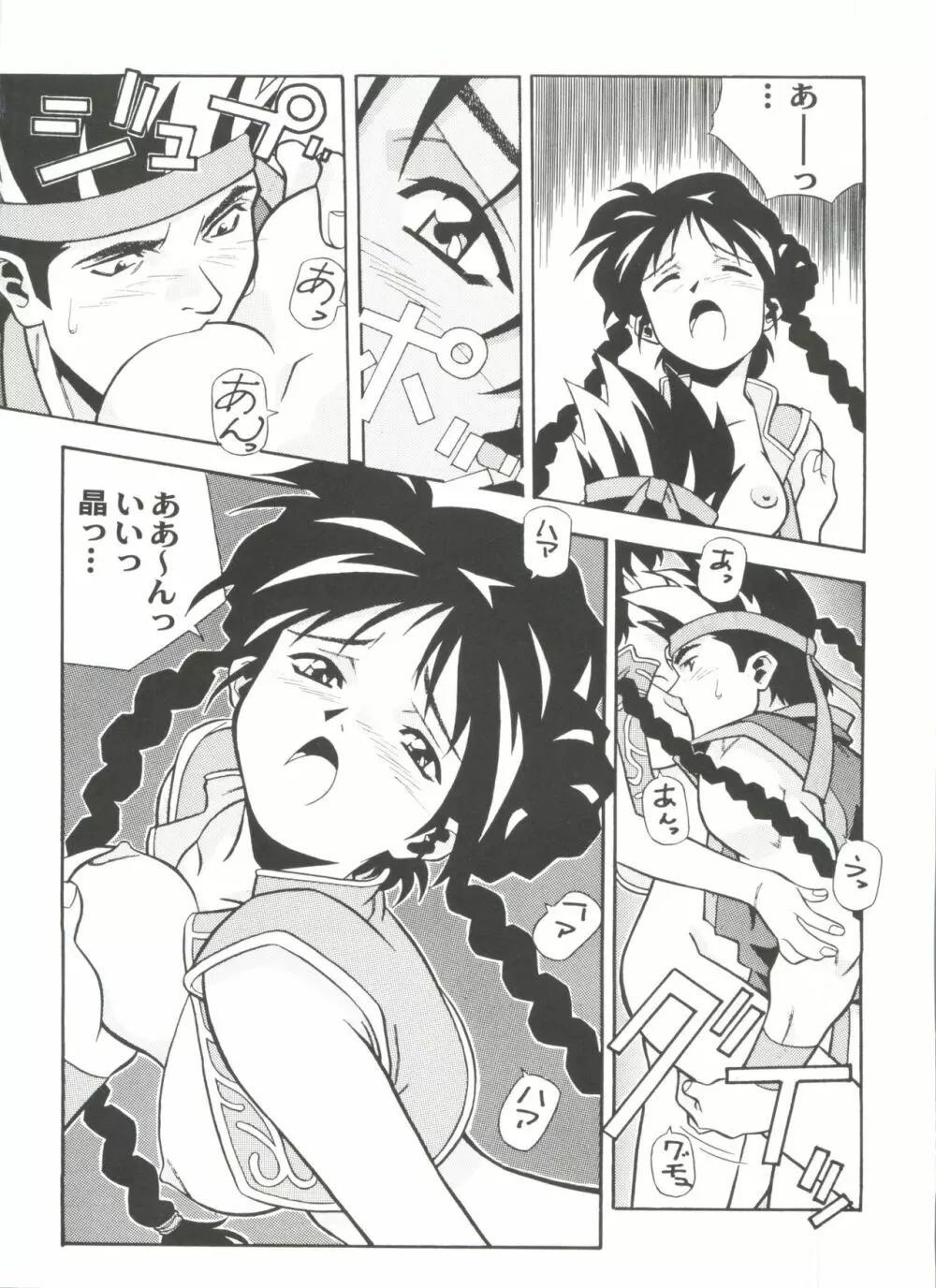 同人アンソロジー美少女アラカルト4 Page.92