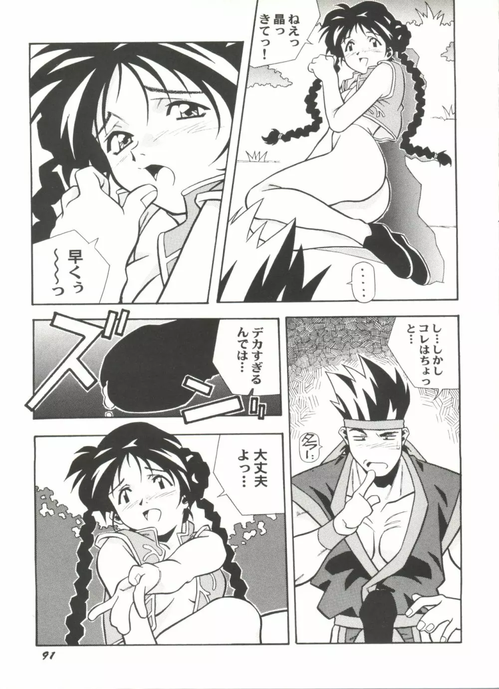 同人アンソロジー美少女アラカルト4 Page.93
