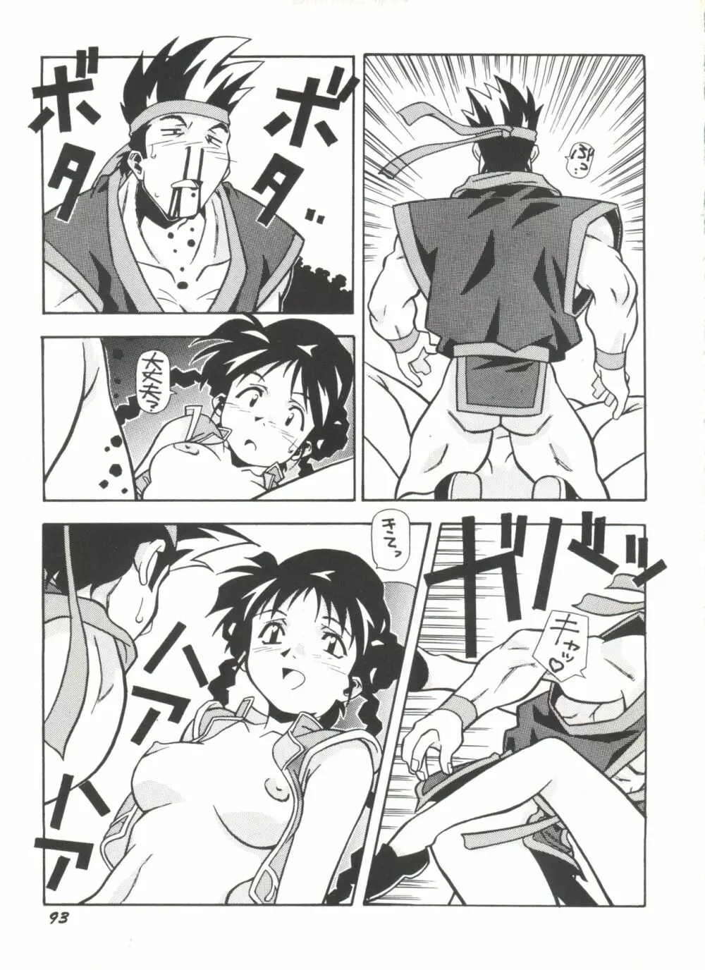 同人アンソロジー美少女アラカルト4 Page.95