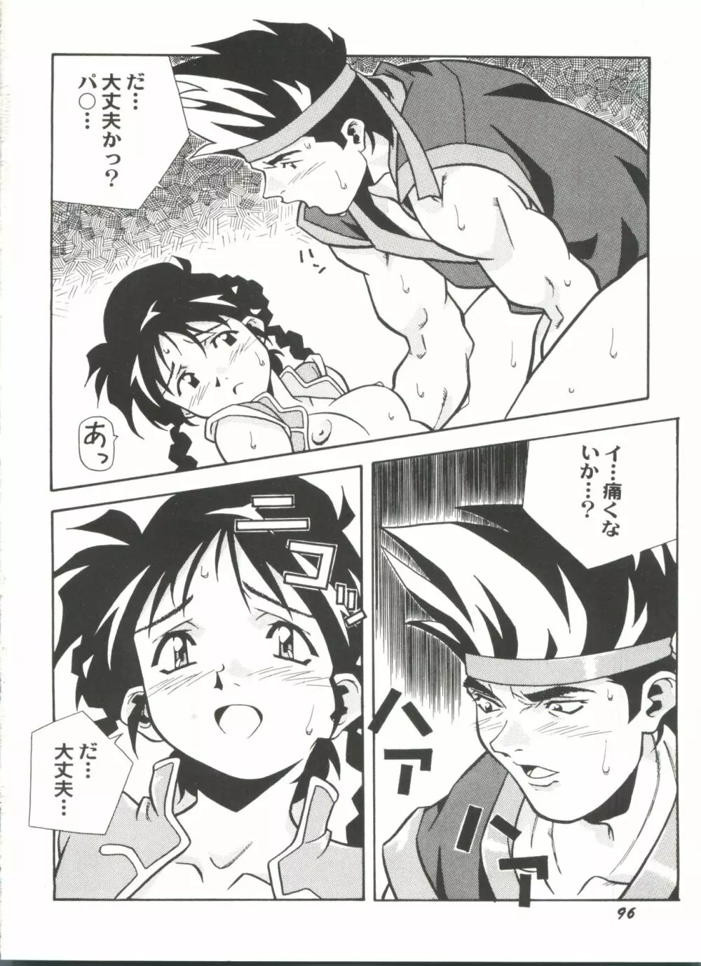 同人アンソロジー美少女アラカルト4 Page.98