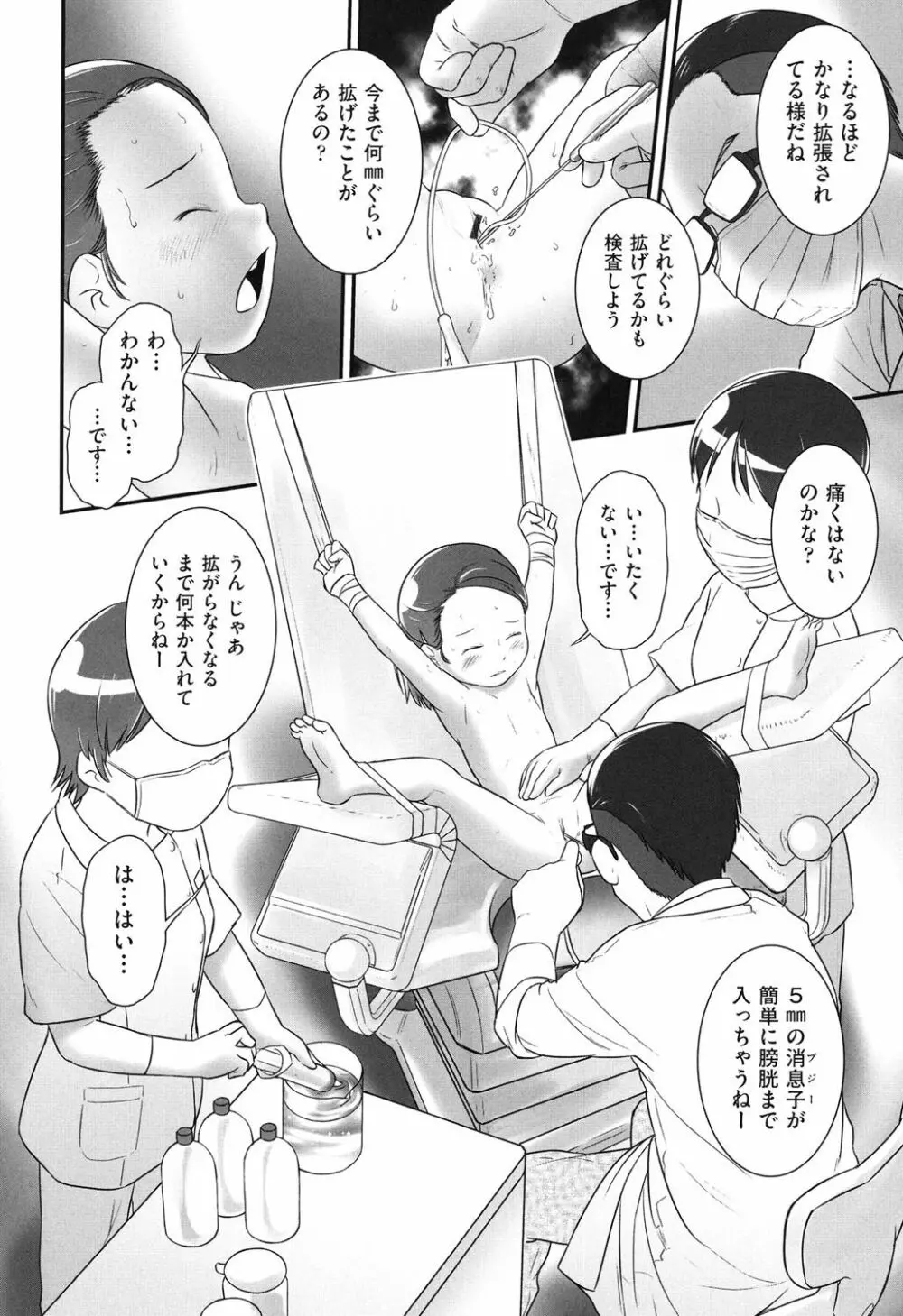 お医者さんのお医者さんごっこ Page.12