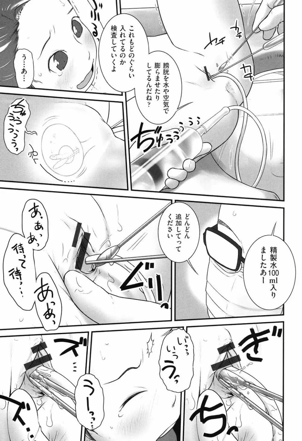 お医者さんのお医者さんごっこ Page.13