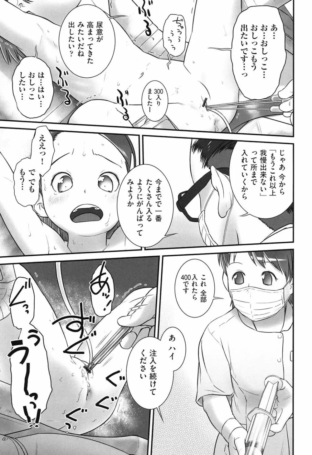 お医者さんのお医者さんごっこ Page.15