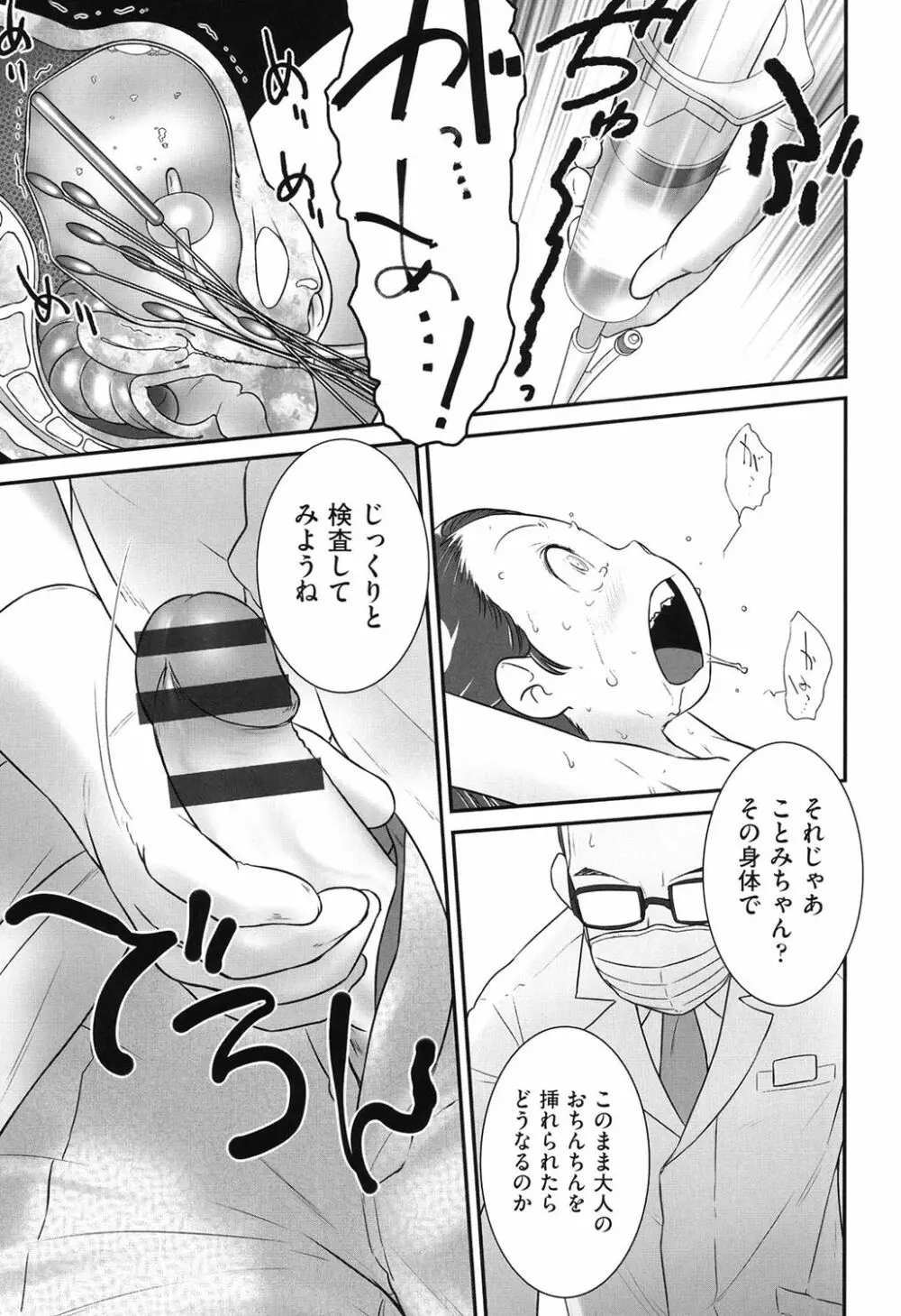 お医者さんのお医者さんごっこ Page.19