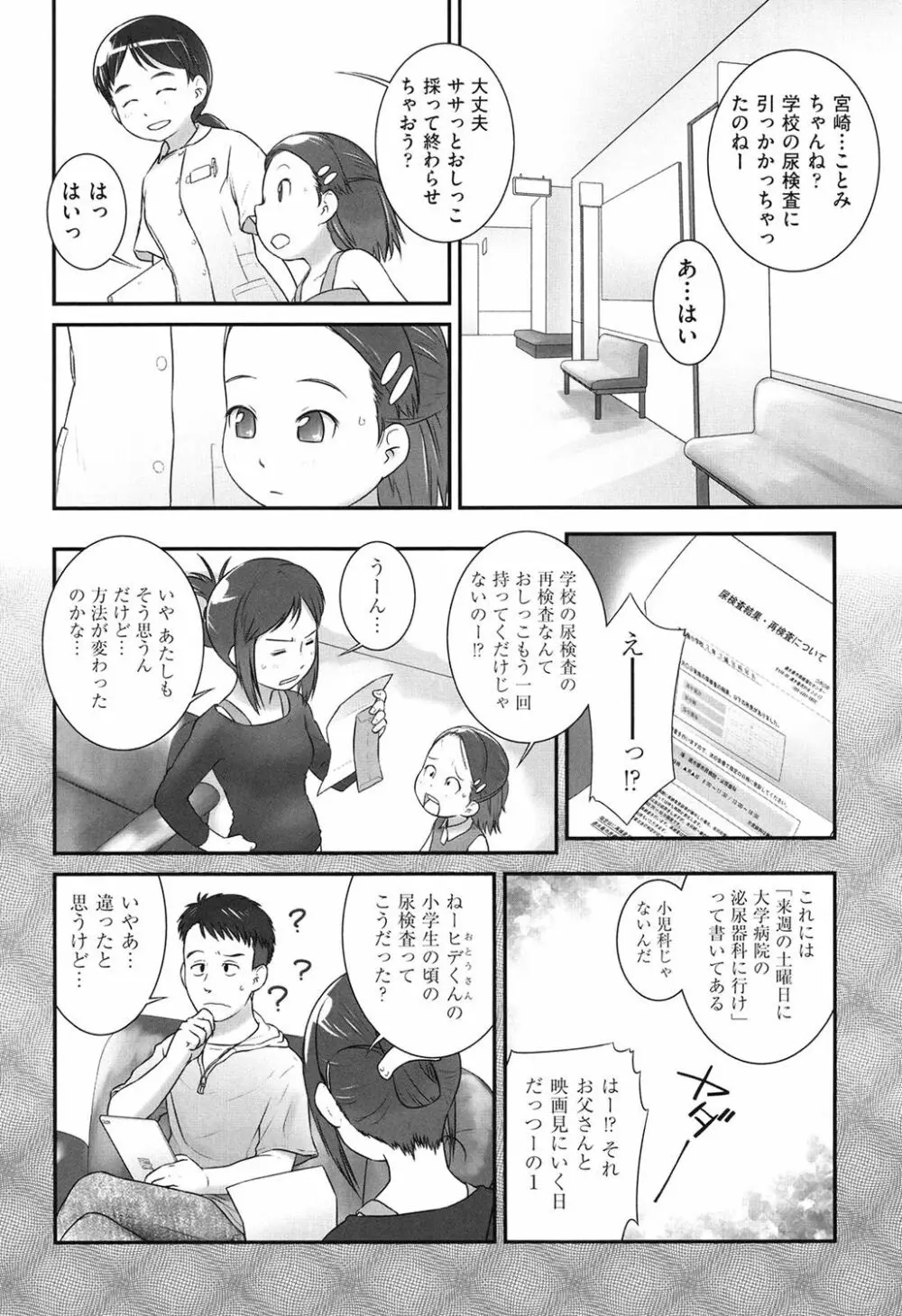 お医者さんのお医者さんごっこ Page.2