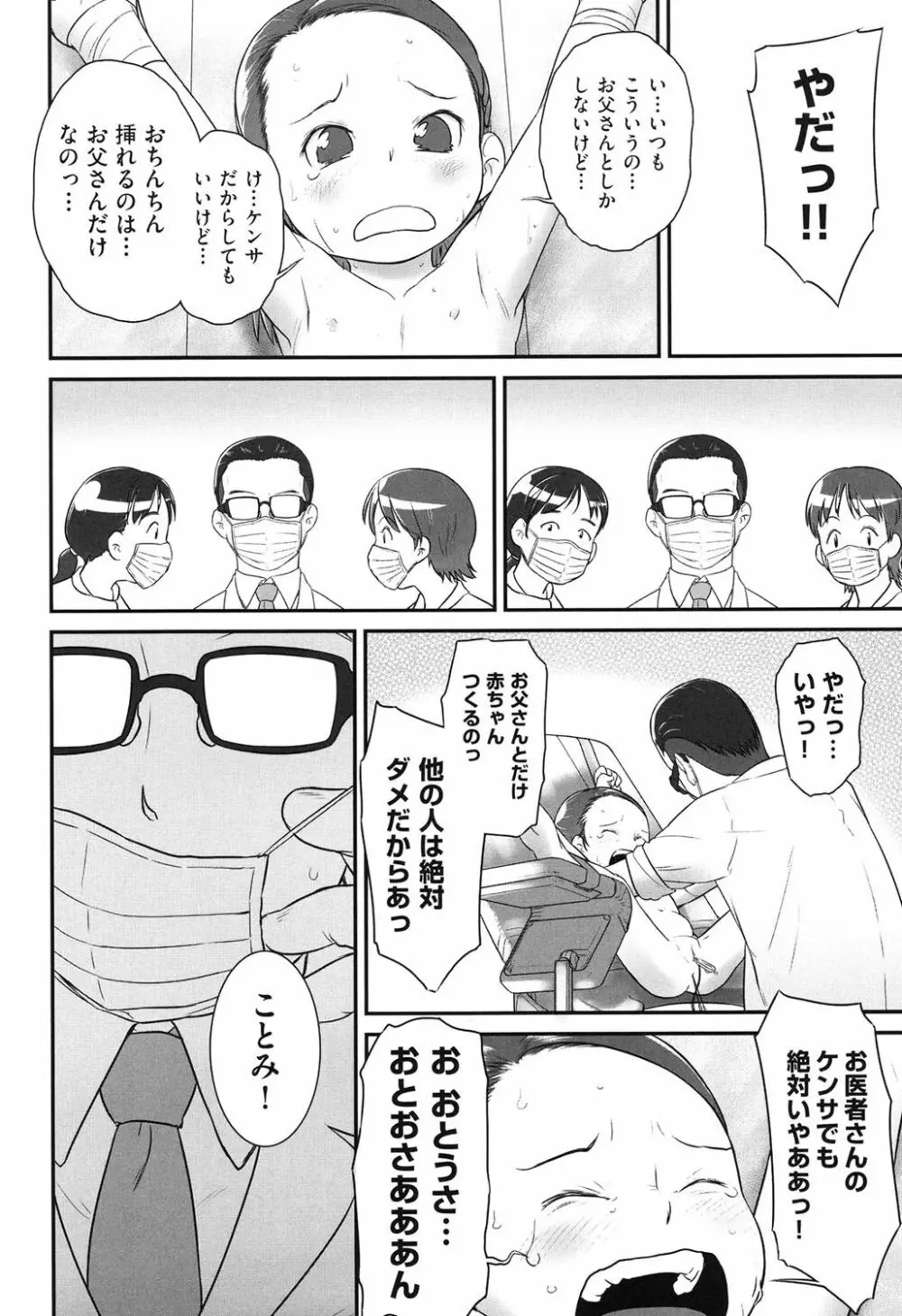 お医者さんのお医者さんごっこ Page.20