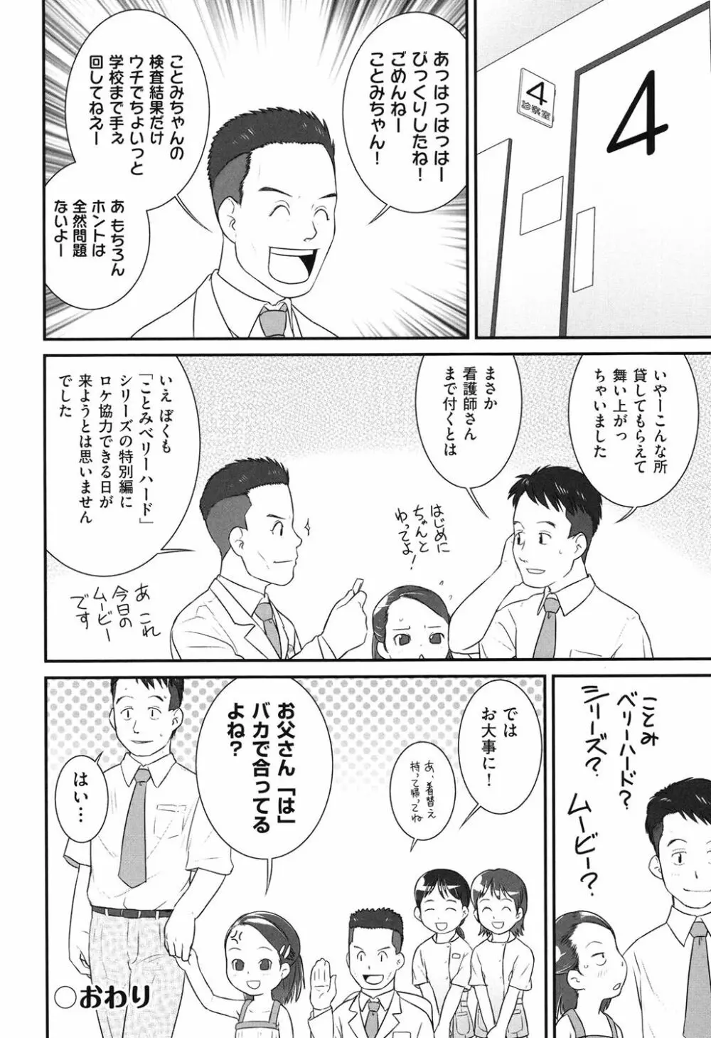 お医者さんのお医者さんごっこ Page.24