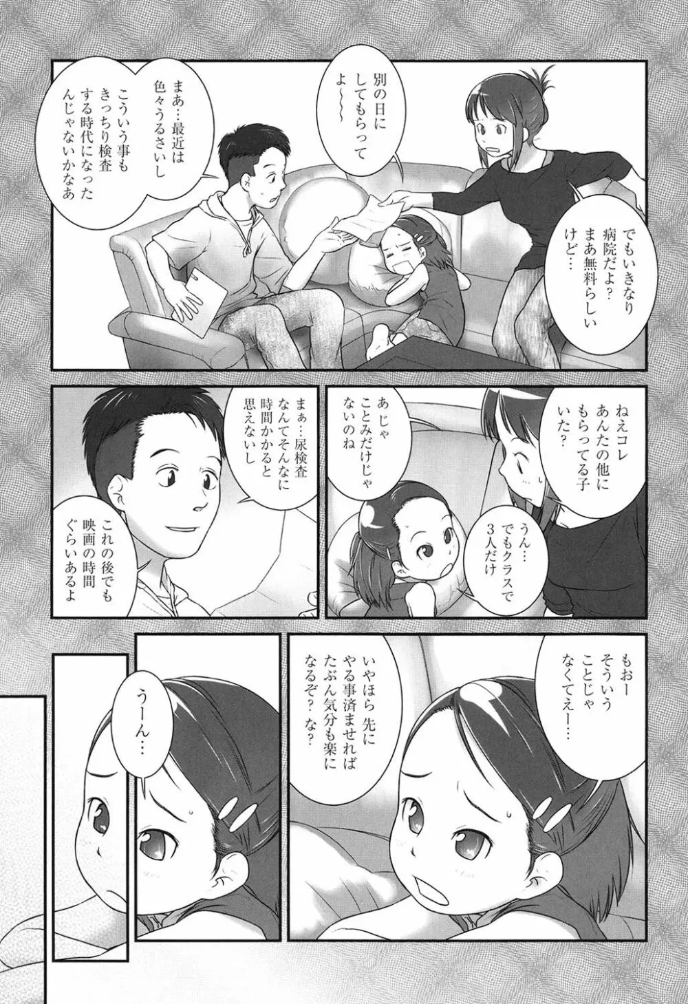 お医者さんのお医者さんごっこ Page.3