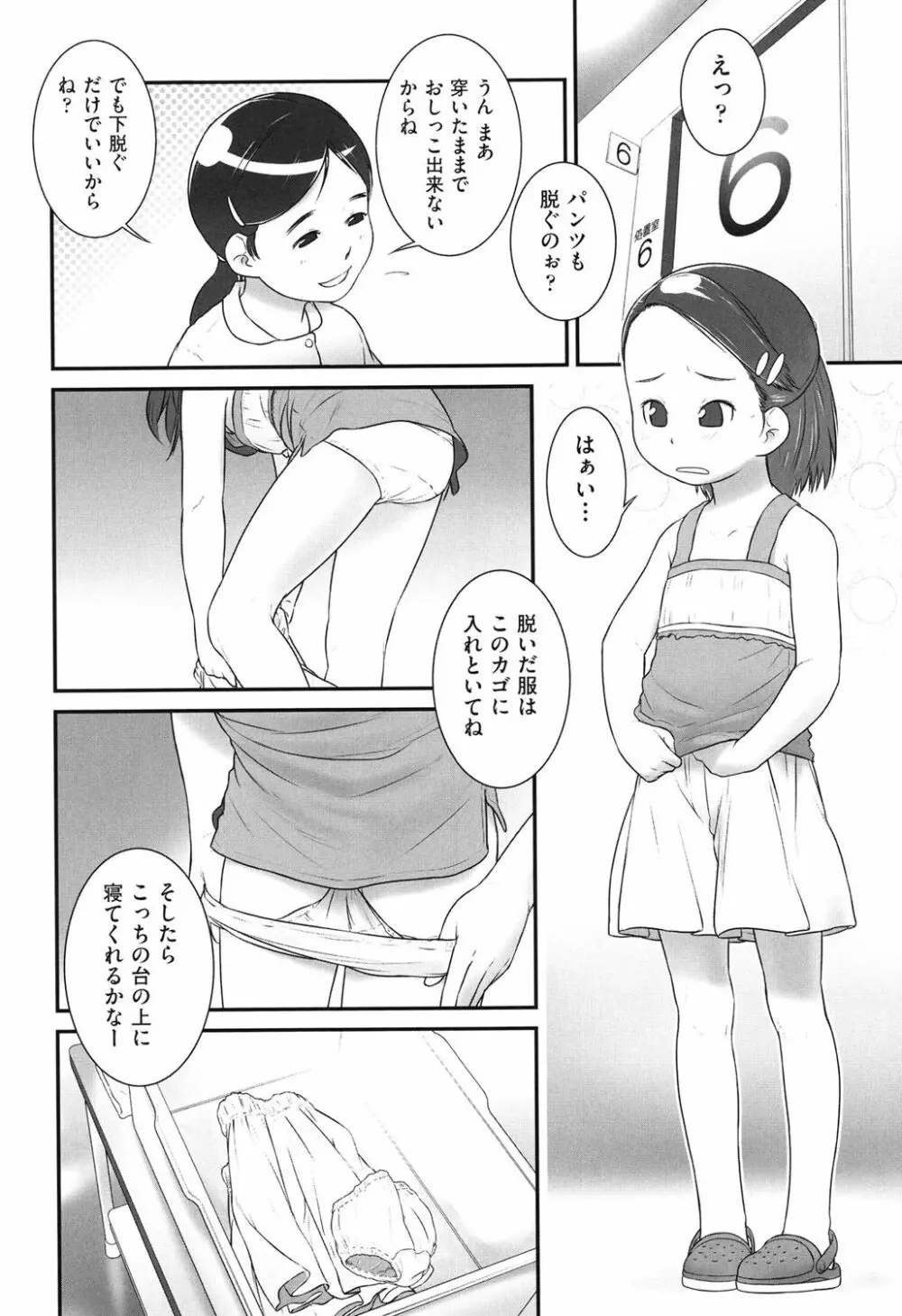 お医者さんのお医者さんごっこ Page.4