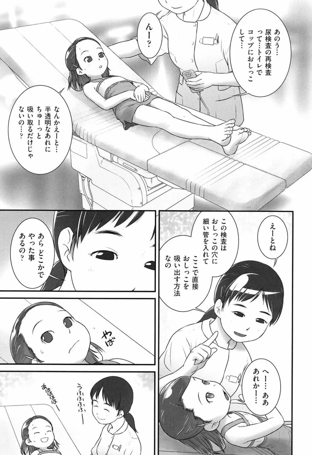 お医者さんのお医者さんごっこ Page.5