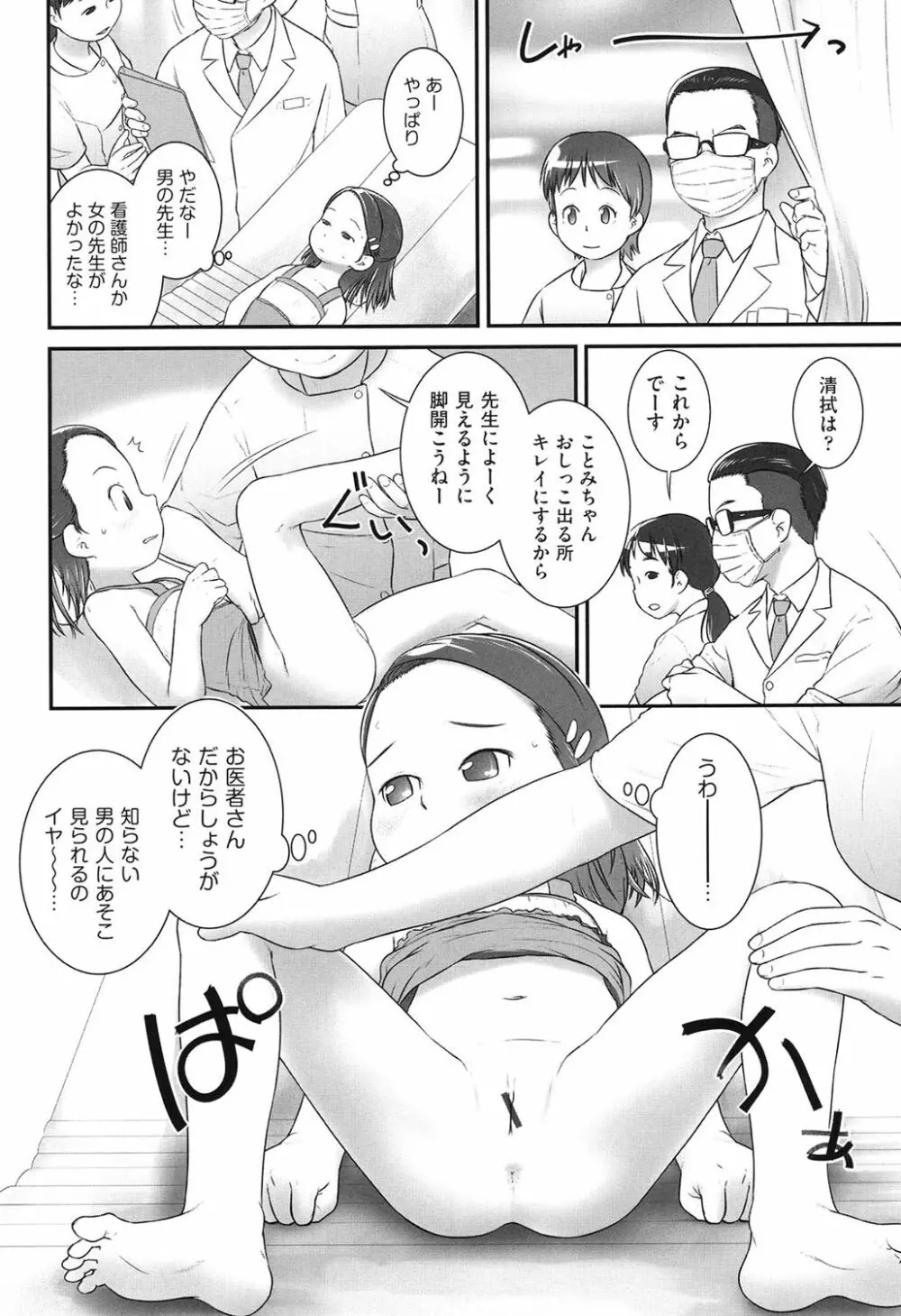 お医者さんのお医者さんごっこ Page.6