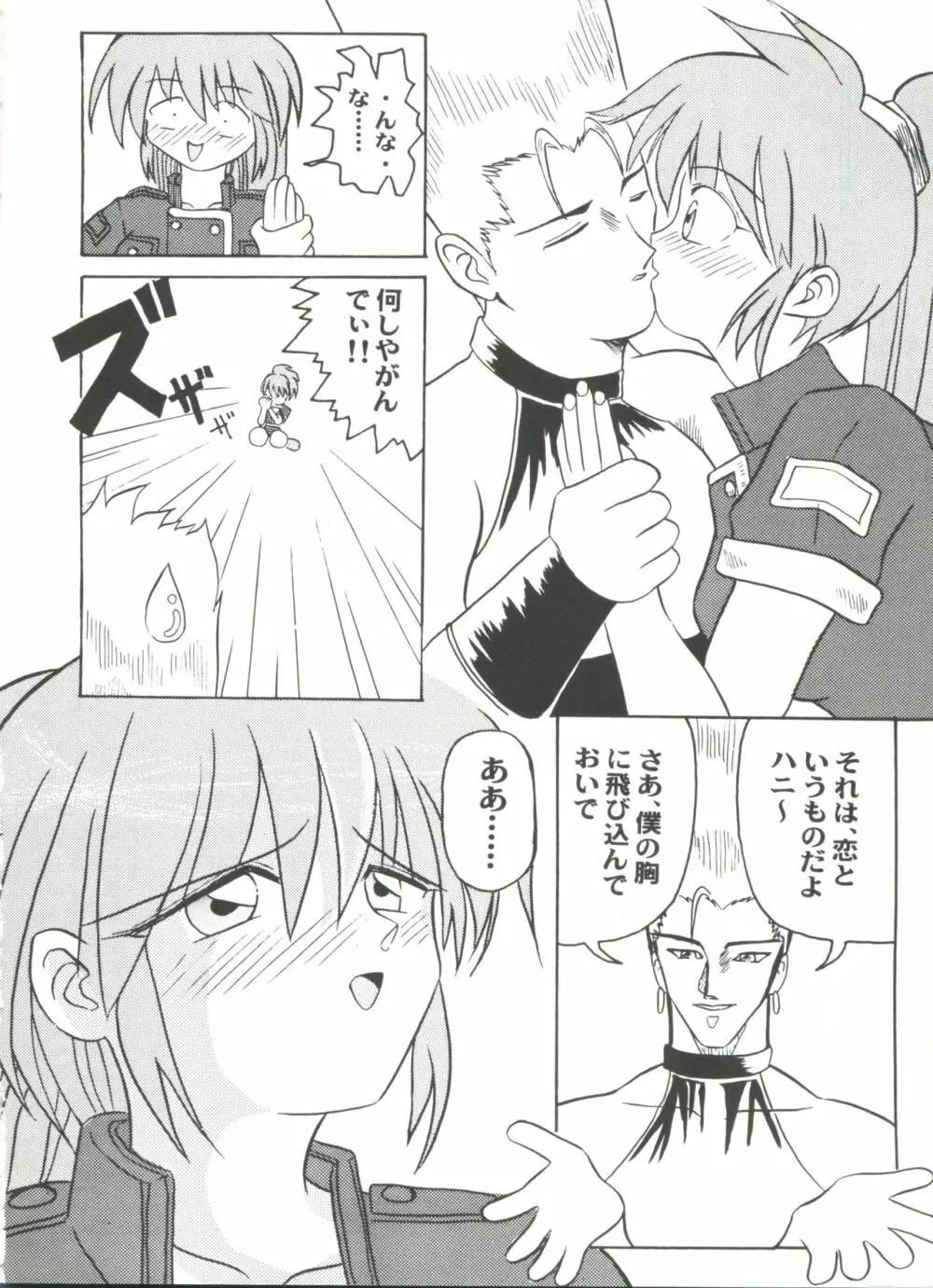 同人アンソロジー美少女アラカルト8 Page.100