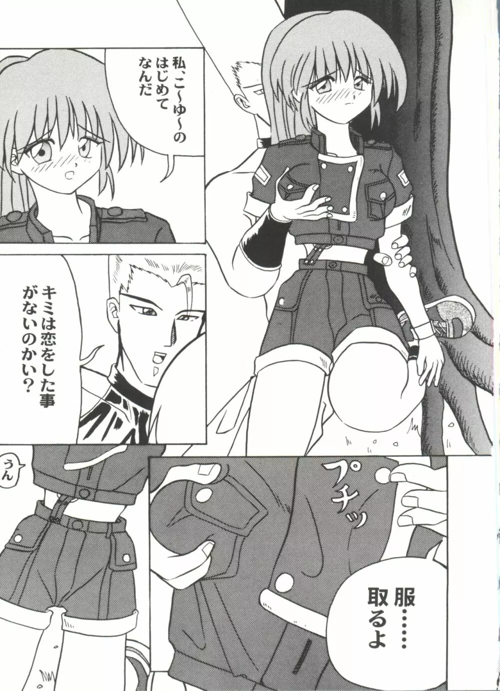 同人アンソロジー美少女アラカルト8 Page.101