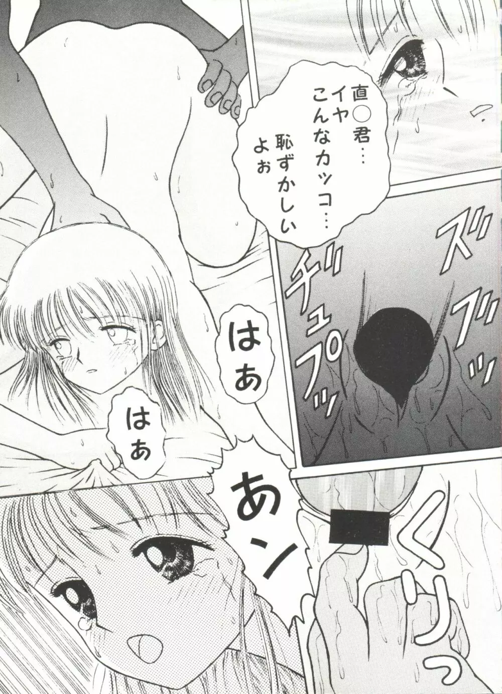 同人アンソロジー美少女アラカルト8 Page.141