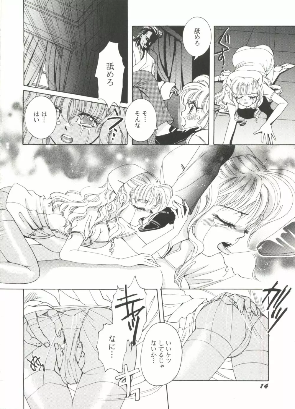 同人アンソロジー美少女アラカルト8 Page.16