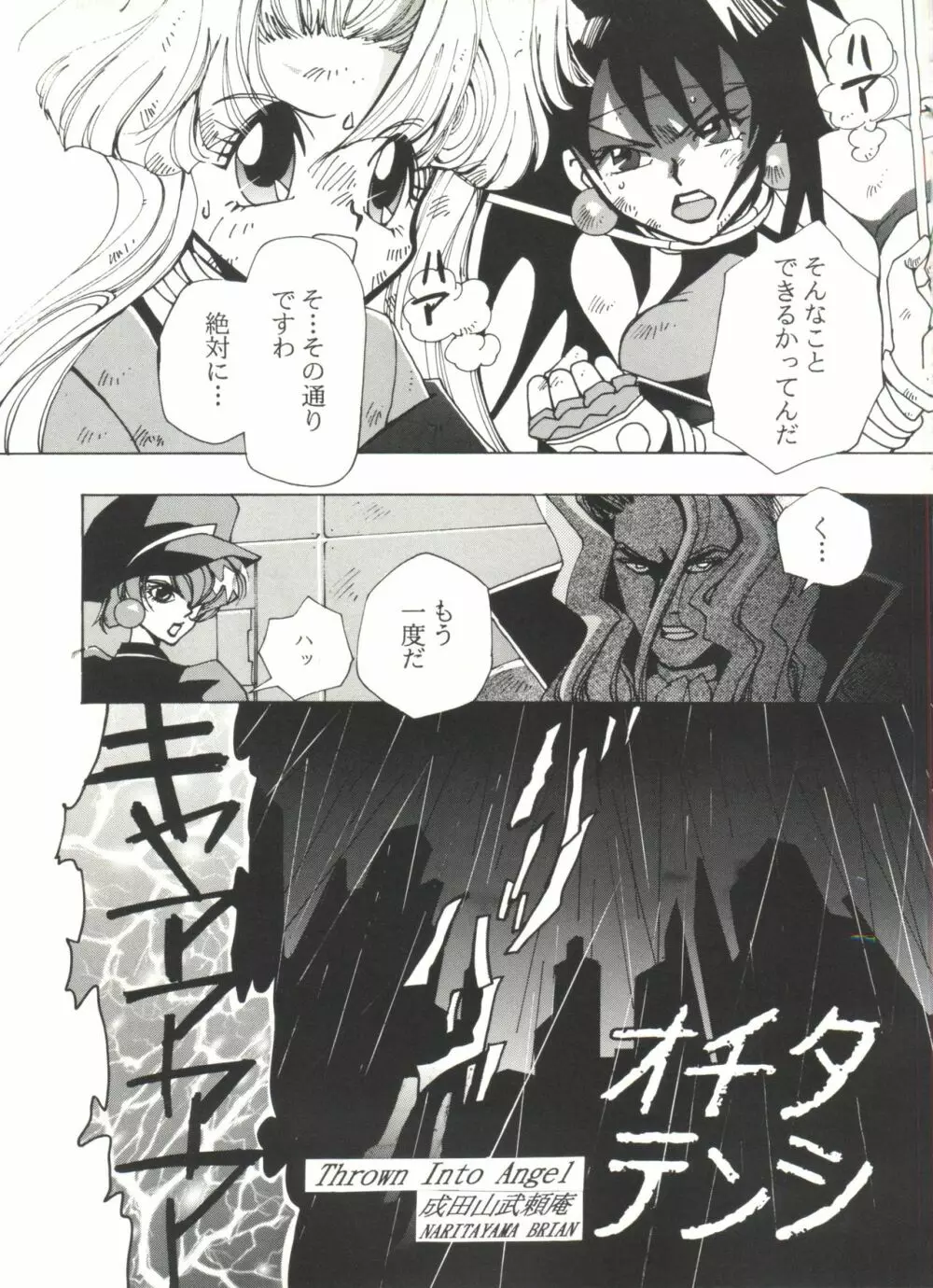 同人アンソロジー美少女アラカルト8 Page.31