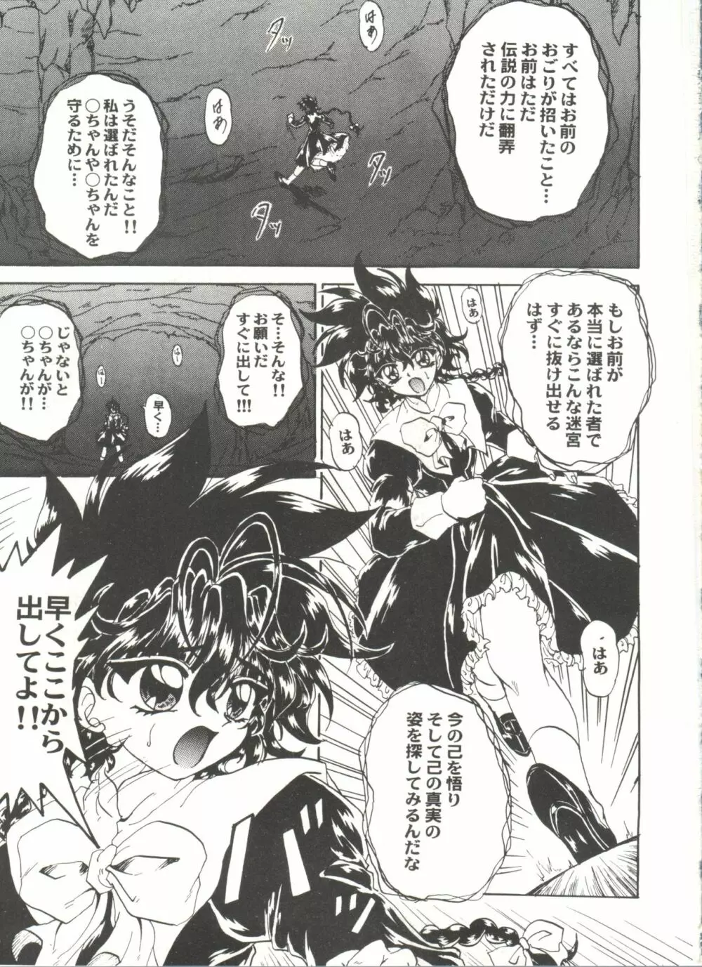 同人アンソロジー美少女アラカルト8 Page.67