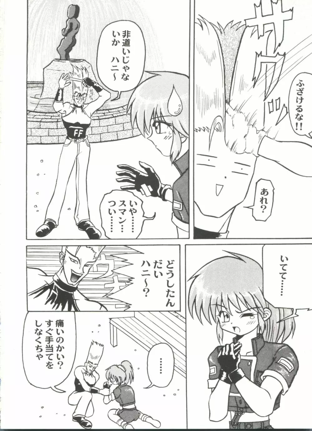 同人アンソロジー美少女アラカルト8 Page.98